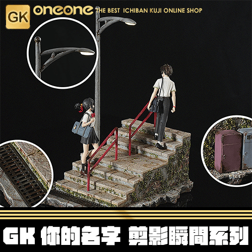 《大亂鬥》GK神隱 你的名字 剪影瞬間系列★無最後賞