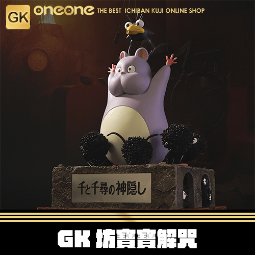 《大亂鬥》GK神隱 坊寶寶解咒★無最後賞