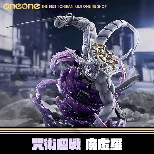 oneone玩玩::《大亂鬥》FIGURIZMα咒術迴戰八握劍異戒神將魔虛羅☆無
