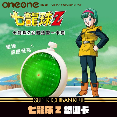 《大亂鬥》-2 七龍珠Z悠遊卡-龍珠雷達款★無最後賞