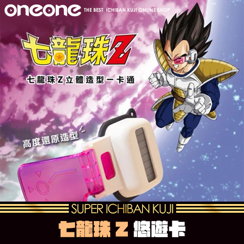 《大亂鬥》七龍珠Z悠遊卡-戰鬥力探測器款★無最後賞