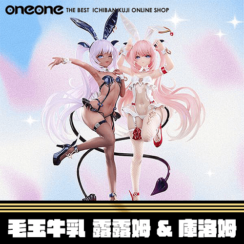 《大亂鬥》毛玉牛乳 露露姆&庫洛姆★無最後賞