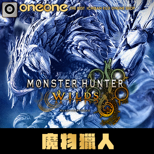 一番賞《魔物獵人》荒野(代理版)