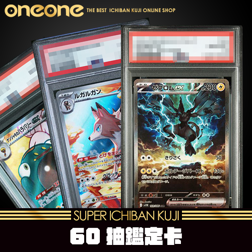 《爽抽樂》PTCG 60抽鑑定卡★無最後賞