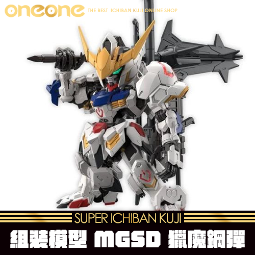 《大亂鬥》組裝模型 MGSD 獵魔鋼彈★無最後賞