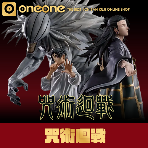 一番賞- 7《咒術迴戰》死滅回游 ～貳～(5月中旬貨到店)