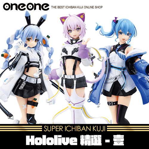 《爽抽樂》Hololive精選-壹★ 無最後賞