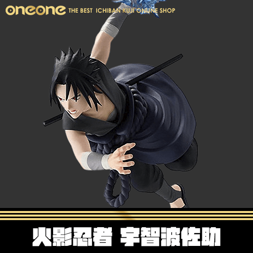 《大亂鬥》GIGO限定 火影忍者 宇智波佐助★無最後賞