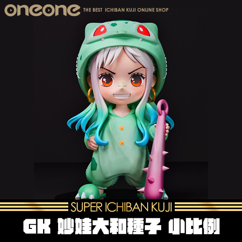 《大亂鬥》GK 妙娃大和種子 小比例★無最後賞