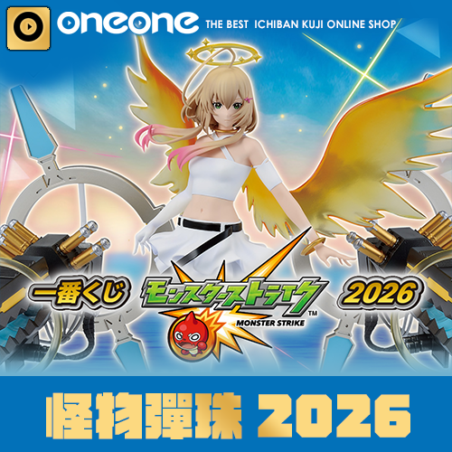 一番賞《怪物彈珠》2026(4月下旬到貨)