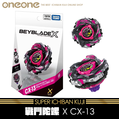 《大亂鬥》戰鬥陀螺 X CX-13(台灣代理版)★無最後賞(4月底貨到店)