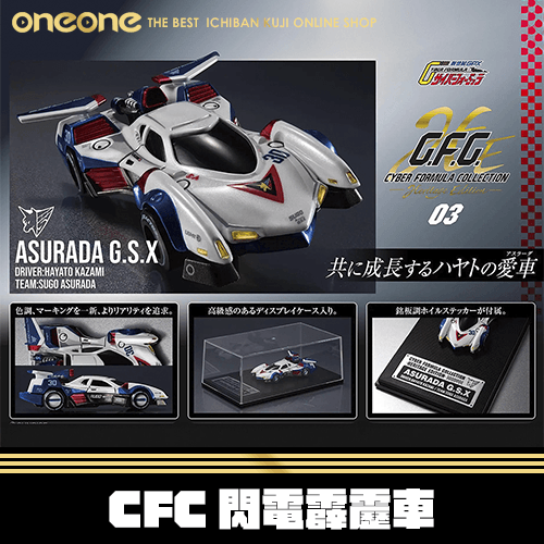 《大亂鬥》新世紀GPX CFC 閃電霹靂車★無最後賞
