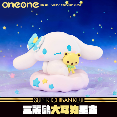 《大亂鬥》- 2 三麗鷗SOFVIMATES～大耳狗 星空版本～★無最後賞
