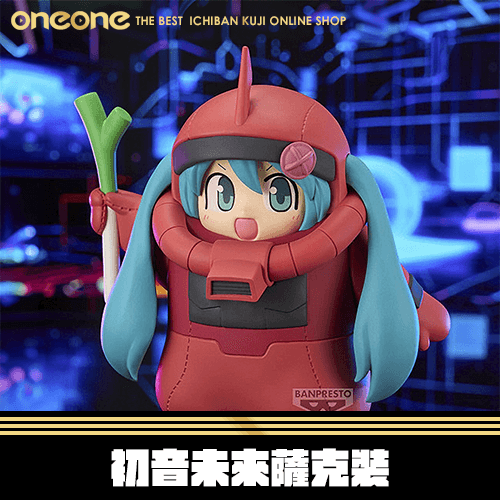 《大亂鬥》- 2 BANDAI 鋼彈45周年 初音未來薩克裝★無最後賞