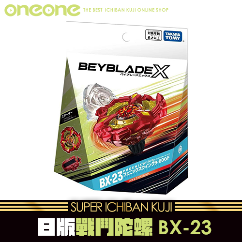 《大亂鬥》日版BX-23鳳凰飛翼陀螺★無最後賞