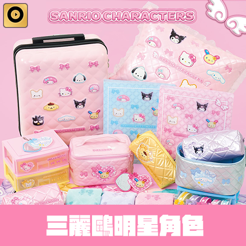 三麗鷗賞- 2 《三麗鷗明星角色》(5月上旬貨到店)