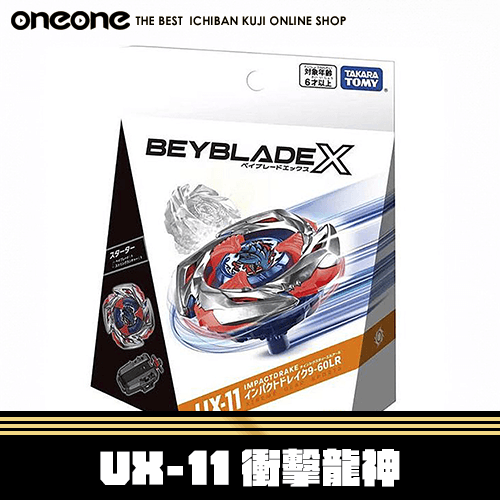 《大亂鬥》- 8 戰鬥陀螺X UX-11衝擊龍神★無最後賞