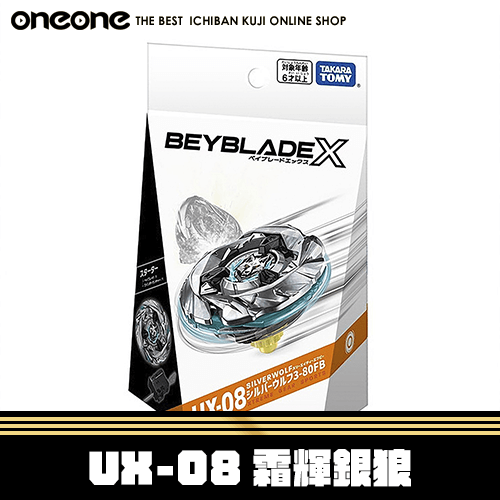 《大亂鬥》UX-08霜輝銀狼★無最後賞