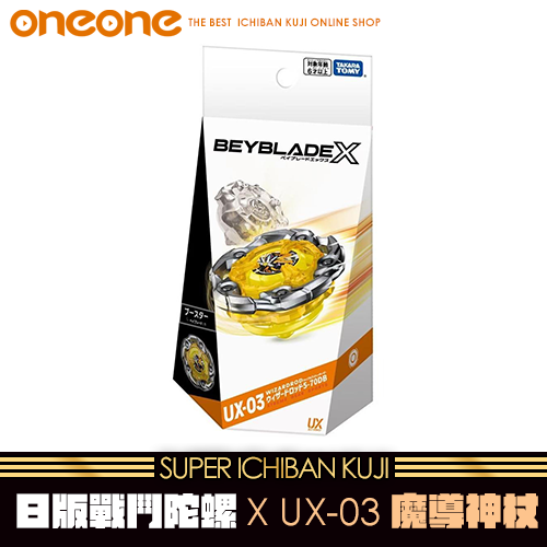 《大亂鬥》- 4 日版戰鬥陀螺X UX-03 魔導神杖★無最後賞(5月上旬貨到店)