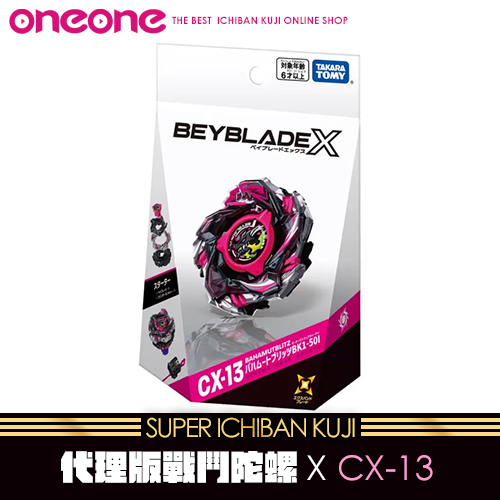 《大亂鬥》- 2 代理版 戰鬥陀螺 X CX-13★無最後