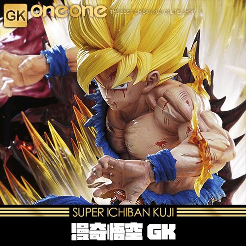 《爽抽樂》漫奇悟空GK★無最後賞