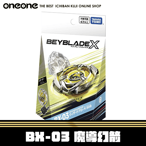 《大亂鬥》- 2 日版戰鬥陀螺X BX-03 魔導幻箭★無最後賞