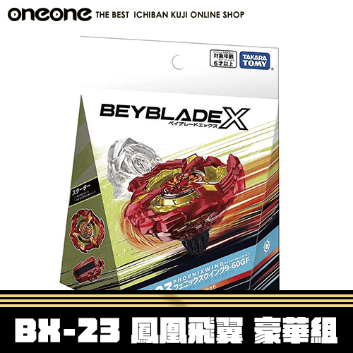 《大亂鬥》- 3 日版 戰鬥陀螺X BX-23 鳳凰飛翼 豪華組★無最後賞