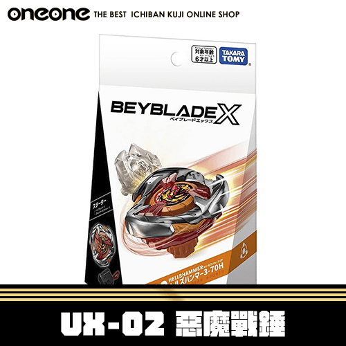《大亂鬥》- 45日版 戰鬥陀螺X UX-02 惡魔戰錘★無最後賞