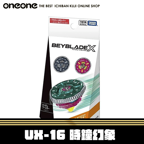 《大亂鬥》- 17 戰鬥陀螺X UX-16 時鐘幻象 隨機強貨組★無最後賞(不限版本)