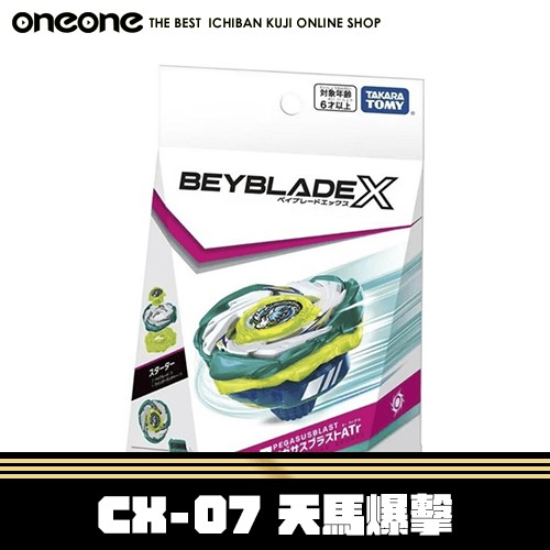 《大亂鬥》- 9 不限版本 戰鬥陀螺X CX-07 天馬爆擊★無最後賞