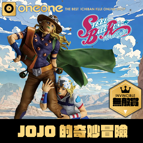 【無敵賞】一番賞《JOJO的奇妙冒險》The Gathering of STARS★無最後賞(4月底到)