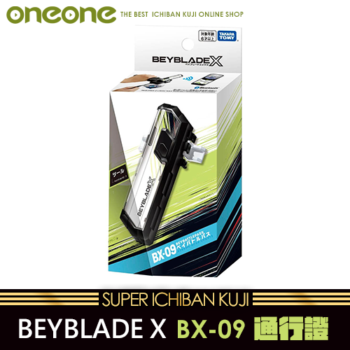 《大亂鬥》- 2 日版 BEYBLADE X戰鬥陀螺 BX-09 通行證★無最後賞(6/20貨到店)