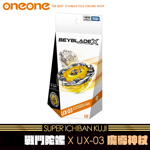 《大亂鬥》- 2 戰鬥陀螺X UX-03 魔導神杖★無最後賞(預計5/31貨到店)