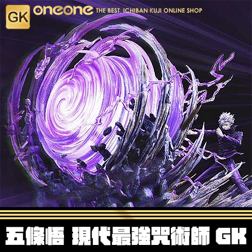 《大亂鬥》幻想屋 五條悟 虛式 茈 現代最強咒術師GK★ 無最後賞(GK無售後)