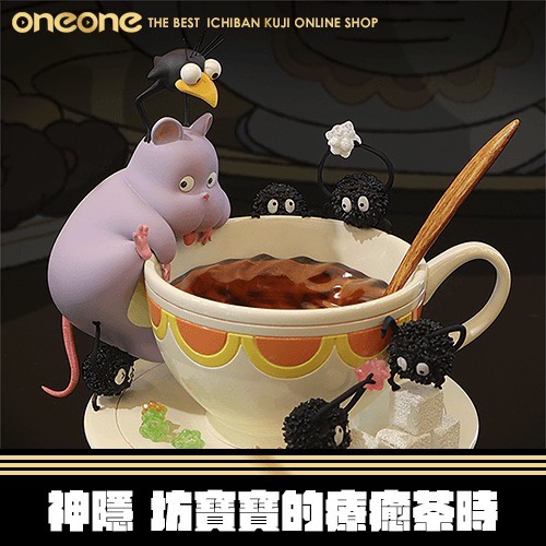 《大亂鬥》神隱 坊寶寶的療癒茶時★無最後賞
