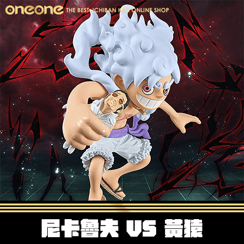 《大亂鬥》Mega WCF 尼卡魯夫 VS 黃猿★無最後賞