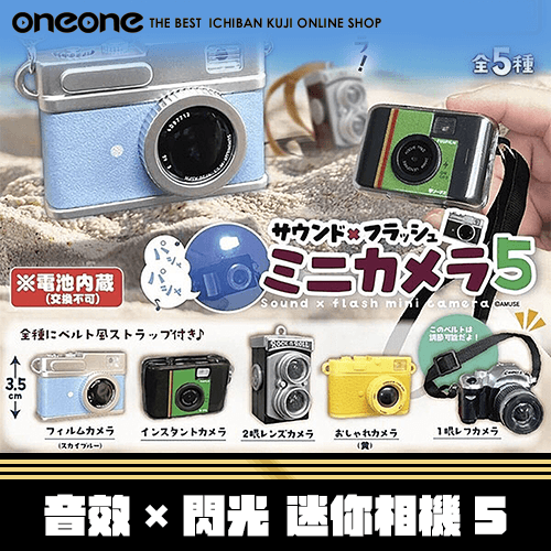 《大亂鬥》AMUSE 音效×閃光 迷你相機5★無最後賞