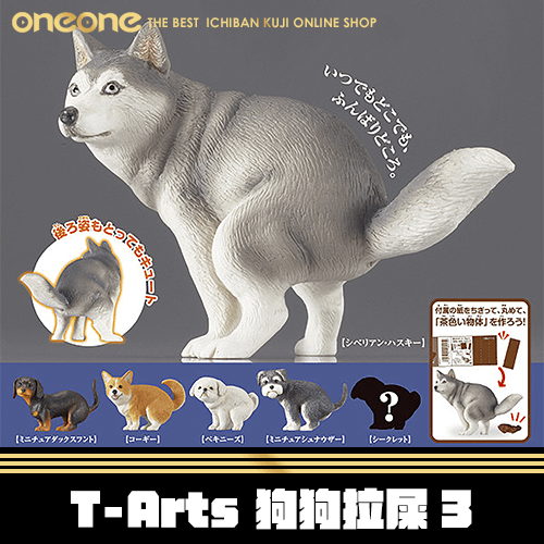《大亂鬥》T-Arts 狗狗拉屎3★無最後賞