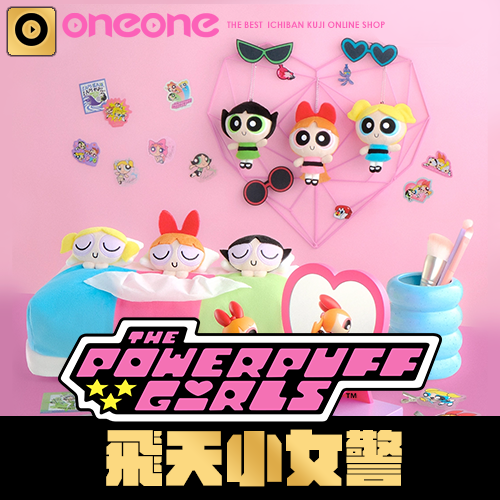 一番賞《飛天小女警》～又強又可愛的正義使者忙翻天！～(5月中旬貨到店)