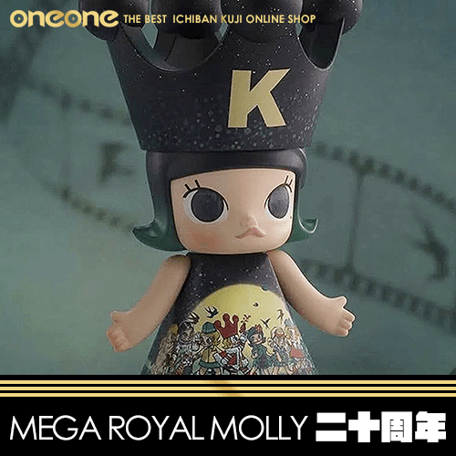 《大亂鬥》MEGA ROYAL MOLLY 400% 二十周年★無最後賞