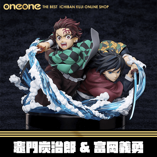 《大亂鬥》鬼滅之刃 竈門炭治郎&富岡義勇★無最後賞
