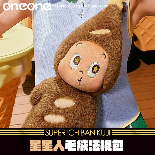 《大亂鬥》星星人  歡迎來到月球表面系列-毛絨法棍包★無最後賞