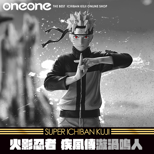 《大亂鬥》火影忍者 疾風傳Noir Edge Collection-漩渦鳴人★無最後賞(5月中旬貨到店)