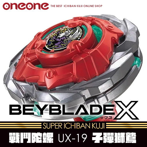 《大亂鬥》- 6 戰鬥陀螺 UX-19 子彈獅鷲(日版)★無最後賞