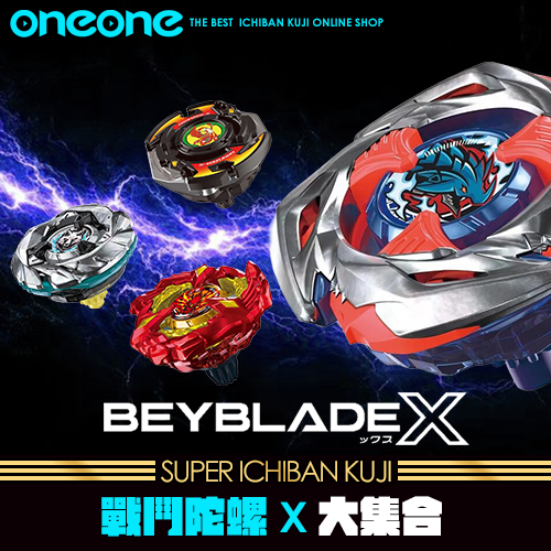 《爽抽樂》戰鬥陀螺X大集合(代理版)★無最後賞