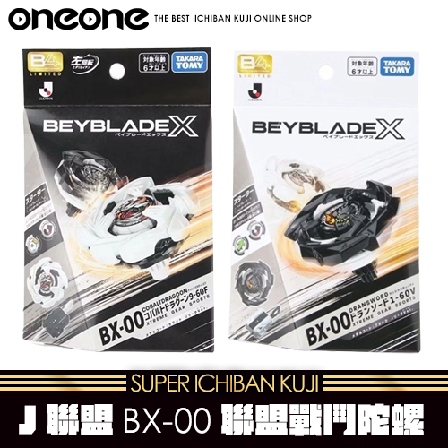 《大亂鬥》- 4 J聯盟BX-00聯盟戰鬥陀螺(日版)★無最後賞
