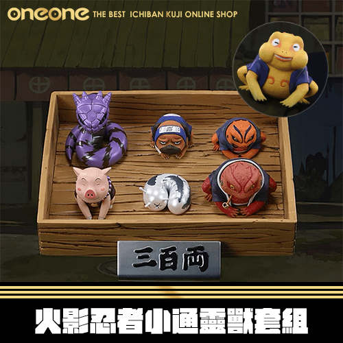 《大亂鬥》火影忍者小通靈獸套組+盒子 特典蛤蟆龍★無最後賞