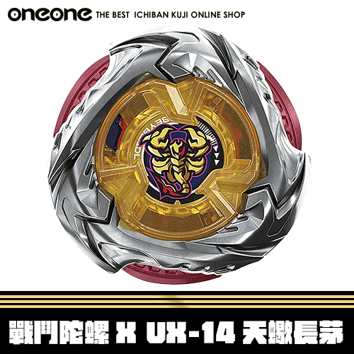 《大亂鬥》- 5 戰鬥陀螺X UX-14天蠍長茅(不限版本)★無最後賞