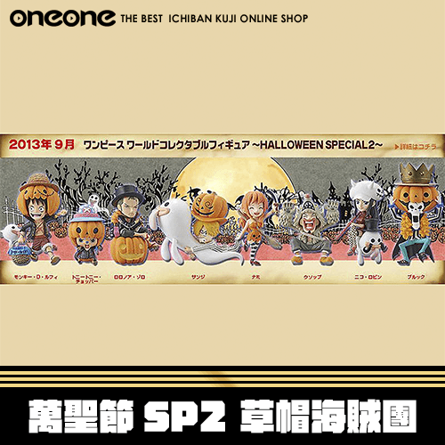 《大亂鬥》萬聖節SP2 草帽海賊團★無最後賞