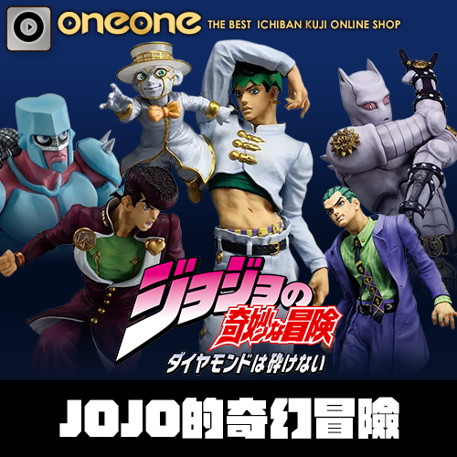 一番賞- 2 《JOJO的奇妙冒險》不滅鑽石 -STAND RUSH!-(代理版)